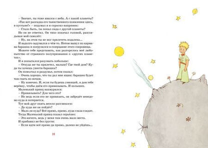 Фотография книги "Сент-Экзюпери: Маленький принц"