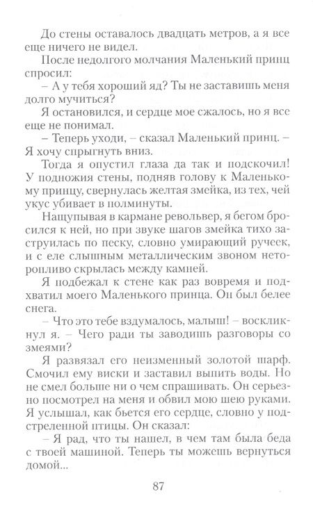 Фотография книги "Сент-Экзюпери: Маленький принц"