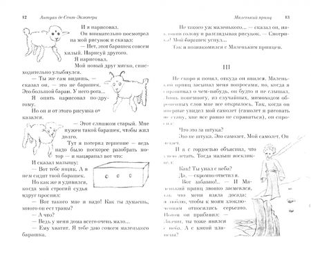Фотография книги "Сент-Экзюпери: Маленький принц"