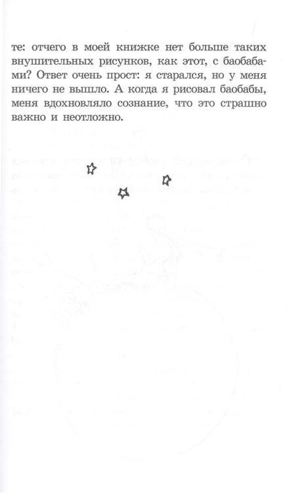 Фотография книги "Сент-Экзюпери: Маленький принц"