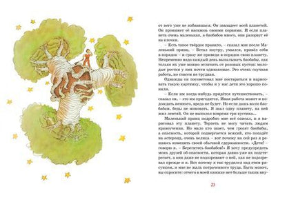 Фотография книги "Сент-Экзюпери: Маленький принц"