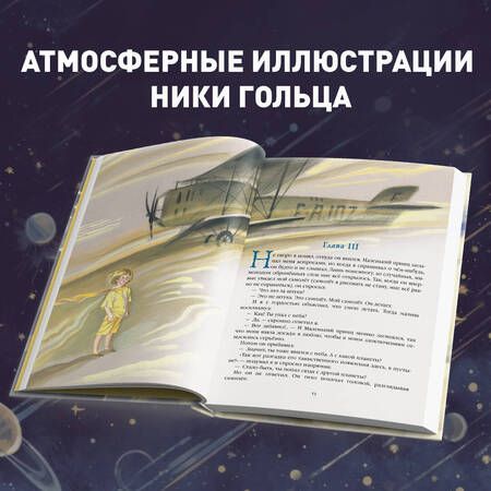 Фотография книги "Сент-Экзюпери: Маленький принц"