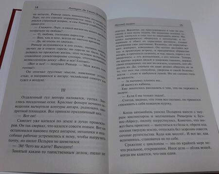 Фотография книги "Сент-Экзюпери: Маленький принц"