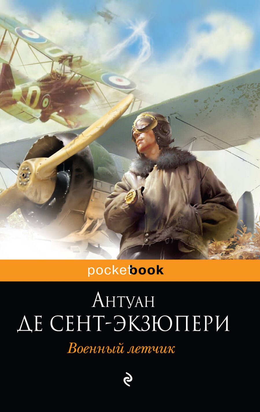 Обложка книги "Сент-Экзюпери: Манон, танцовщица"