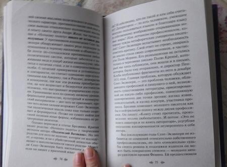 Фотография книги "Сент-Экзюпери: Манон, танцовщица"