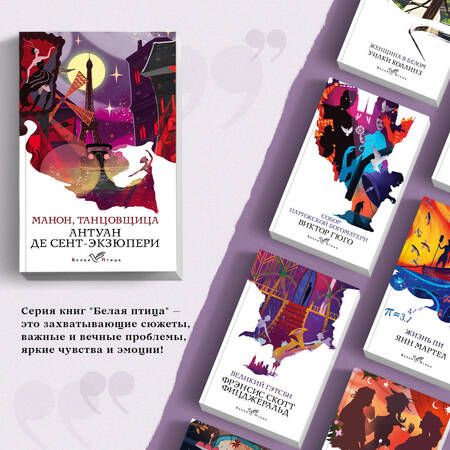Фотография книги "Сент-Экзюпери: Манон, танцовщица"