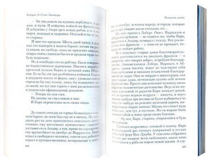 Фотография книги "Сент-Экзюпери: Планета людей"