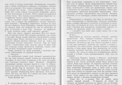 Фотография книги "Сент-Экзюпери: Планета людей"