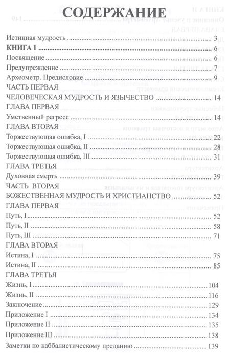 Фотография книги "Сент-Ив Д`Альвейдр: Археометр. Ключ ко всем религиям и всем древним наукам"