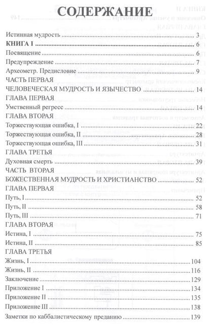 Фотография книги "Сент-Ив Д`Альвейдр: Археометр. Ключ ко всем религиям и всем древним наукам"