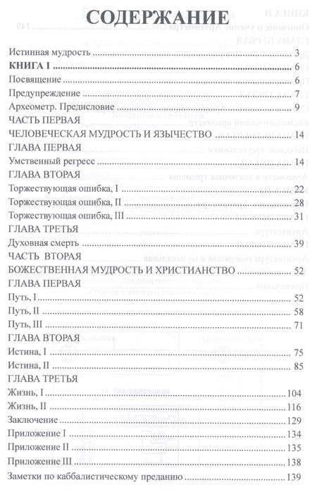 Фотография книги "Сент-Ив Д`Альвейдр: Археометр. Ключ ко всем религиям и всем древним наукам"