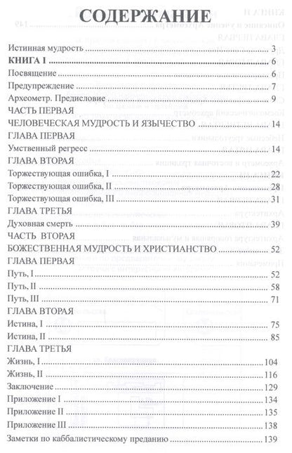 Фотография книги "Сент-Ив Д`Альвейдр: Археометр. Ключ ко всем религиям и всем древним наукам"