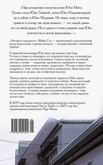 Фотография книги "Сэо Майко: Эстафета передается"