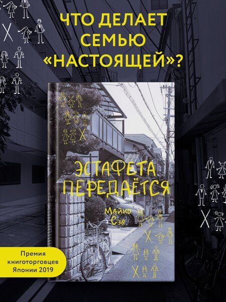 Фотография книги "Сэо Майко: Эстафета передается"