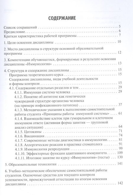 Фотография книги "Сепиашвили, Левкова, Славянская: Иммунология и клиническая иммунология. Учебное пособие"