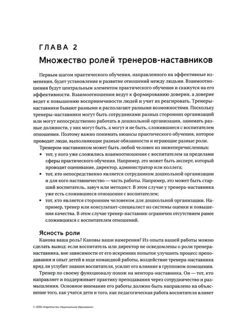Фотография книги "Сеплоча: Практическое обучение работе со шкалами ECERS. Стратегии и инструменты для улучшения качества образ."