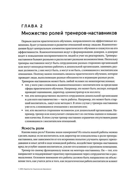 Фотография книги "Сеплоча: Практическое обучение работе со шкалами ECERS. Стратегии и инструменты для улучшения качества образ."