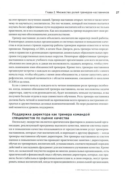 Фотография книги "Сеплоча: Практическое обучение работе со шкалами ECERS. Стратегии и инструменты для улучшения качества образ."