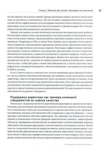Фотография книги "Сеплоча: Практическое обучение работе со шкалами ECERS. Стратегии и инструменты для улучшения качества образ."