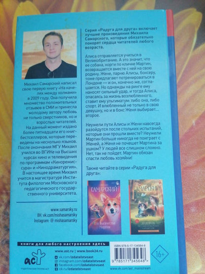 Фотография книги "Сэр Мартин. Возвращение на родину"