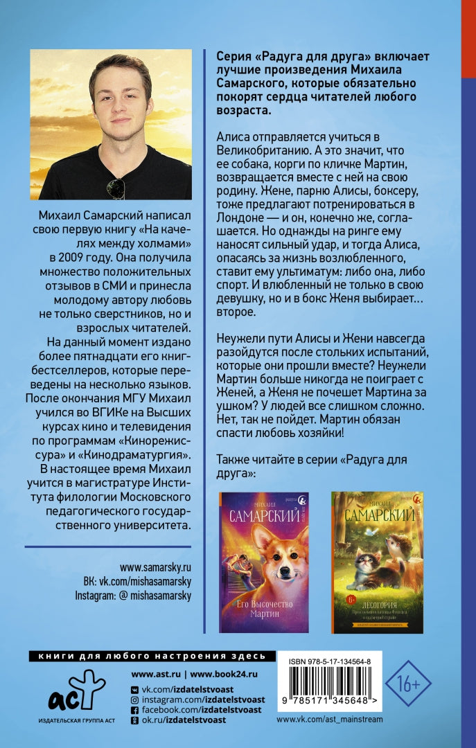 Фотография книги "Сэр Мартин. Возвращение на родину"