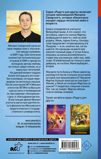 Фотография книги "Сэр Мартин. Возвращение на родину"