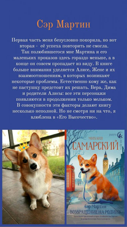 Фотография книги "Сэр Мартин. Возвращение на родину"