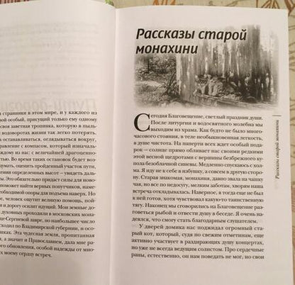 Фотография книги "Серафим Иеромонах: Петушки обетованные"