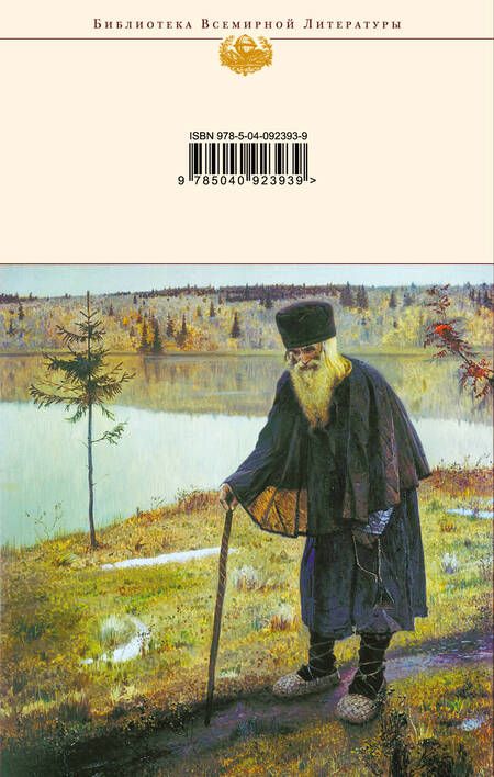 Фотография книги "Серафим Саровский: Духовные наставления и пророчества"