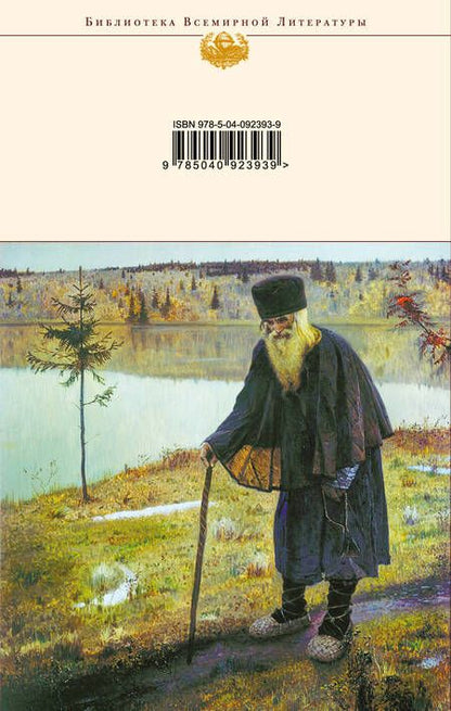 Фотография книги "Серафим Саровский: Духовные наставления и пророчества"