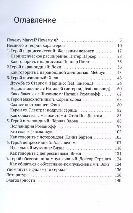 Фотография книги "Серафима Музыкантова: Сумасшедшая супергероика"