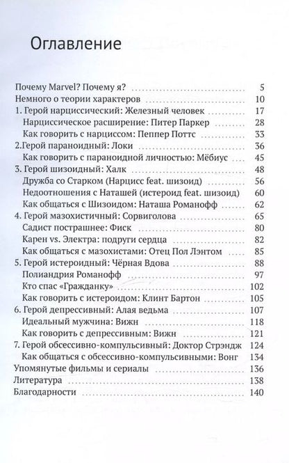 Фотография книги "Серафима Музыкантова: Сумасшедшая супергероика"