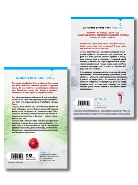 Фотография книги "Серафина Нова: Комплект из 2-х книг Серафины Новы Гласс (На тихой улице, Пустая комната №10)"