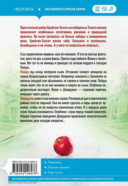 Фотография книги "Серафина Нова: На тихой улице"