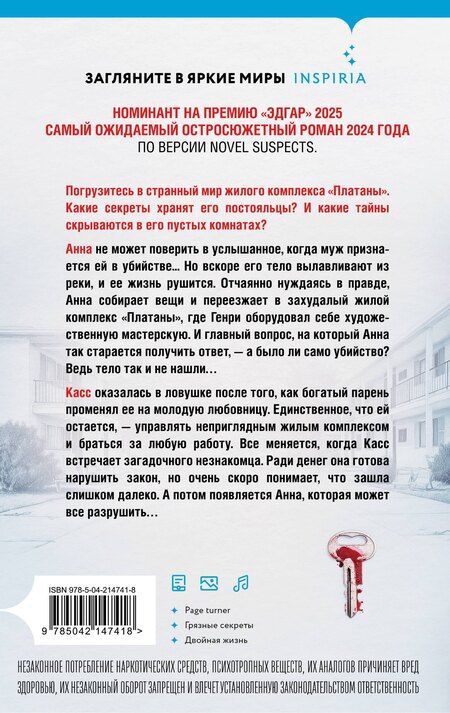 Фотография книги "Серафина Нова: Пустая комната №10"