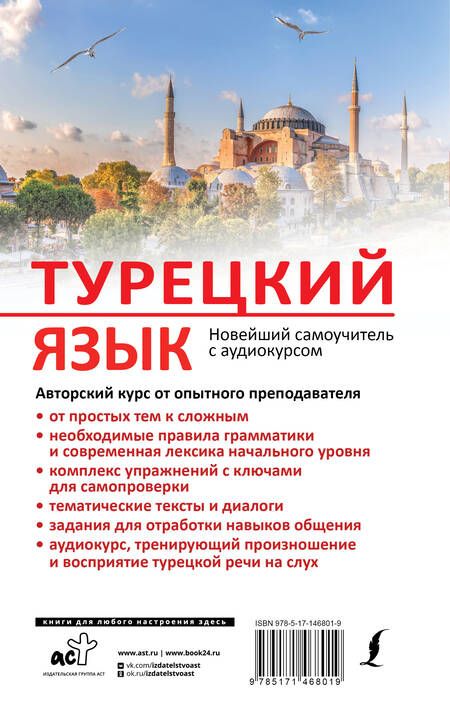 Фотография книги "Сэрап Кальмуцкая: Турецкий язык. Новейший самоучитель с аудиокурсом"