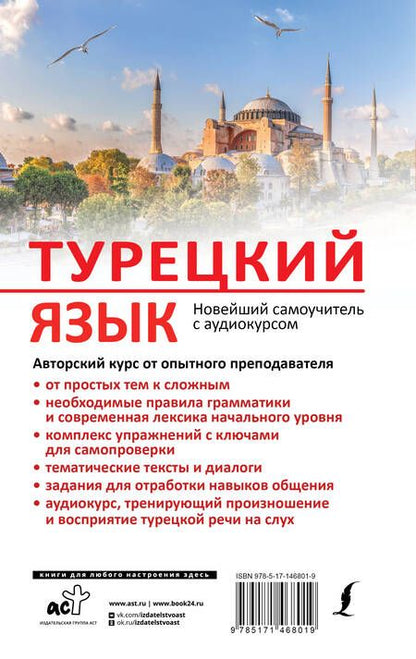 Фотография книги "Сэрап Кальмуцкая: Турецкий язык. Новейший самоучитель с аудиокурсом"