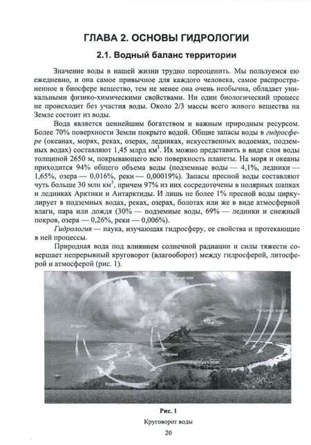 Фотография книги "Серажутдин Курбанов: Сельскохозяйственная мелиорация. Учебное пособие для вузов"