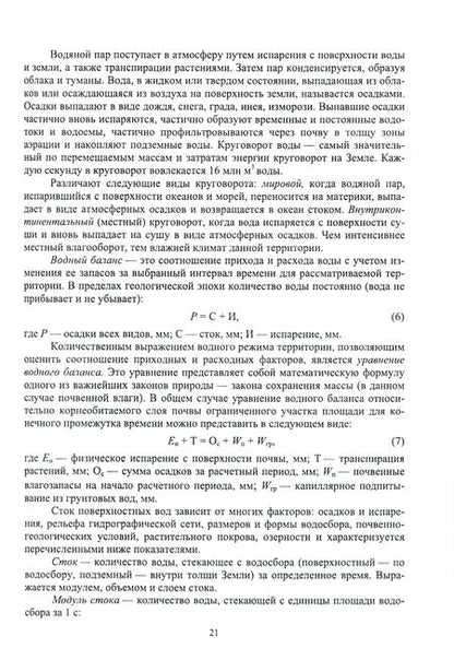 Фотография книги "Серажутдин Курбанов: Сельскохозяйственная мелиорация.СПО"