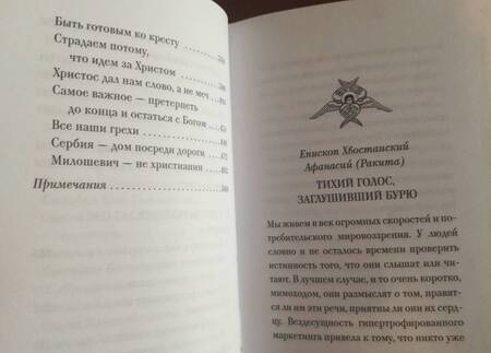 Фотография книги "Сербский Патриарх: Пешком в вечность. Избранные проповеди. Интервью"