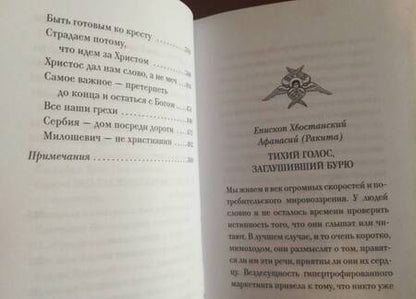 Фотография книги "Сербский Патриарх: Пешком в вечность. Избранные проповеди. Интервью"