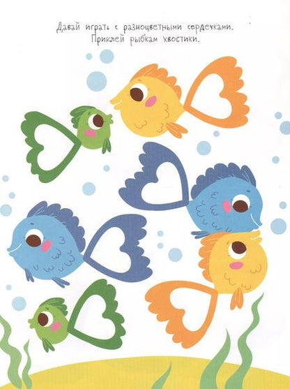 Фотография книги "Сердечки. Выпуск 2 (с многоразовыми наклейками)"