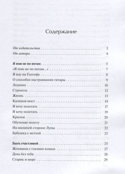 Фотография книги "Сердечная: Быть счастливой. Песни о любви"