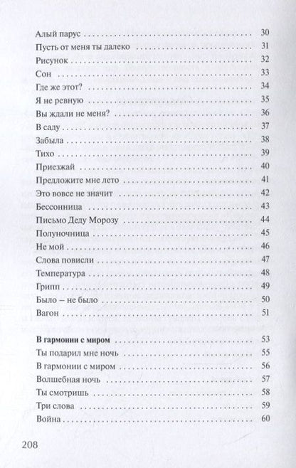 Фотография книги "Сердечная: Быть счастливой. Песни о любви"