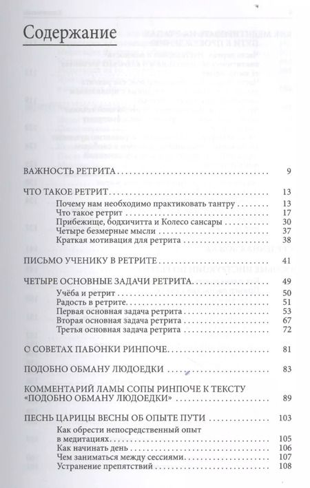 Фотография книги "Сердечные советы по ретриту"