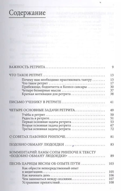 Фотография книги "Сердечные советы по ретриту"