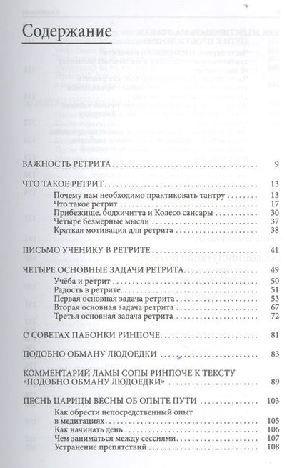 Фотография книги "Сердечные советы по ретриту"