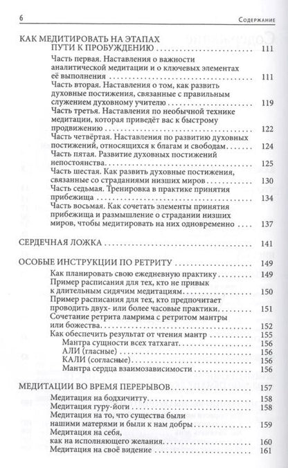 Фотография книги "Сердечные советы по ретриту"