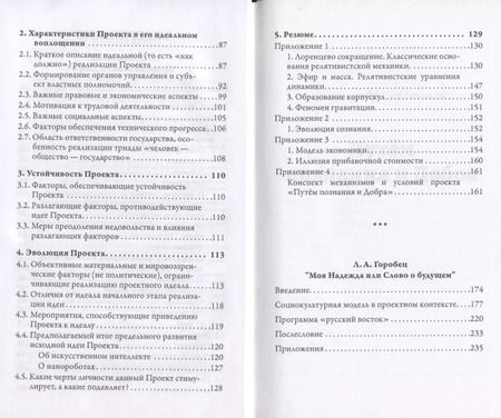Фотография книги "Сердечный, Горобец: Проекты России. Путем познания и Добра. Надежда. Проекты России"