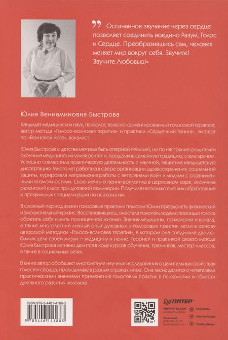Фотография книги "Сердечный тонинг. Как научиться звучать любовью"